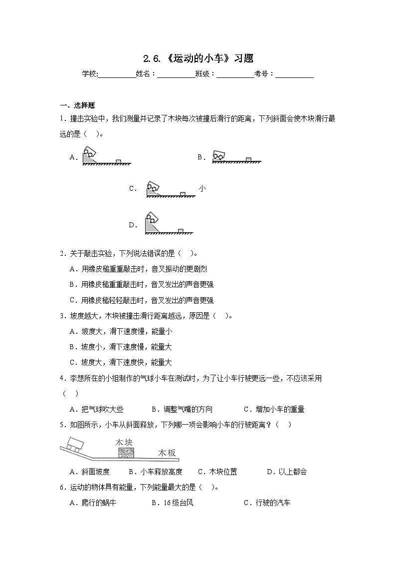 3.6运动的小车     课件+教案+练习01