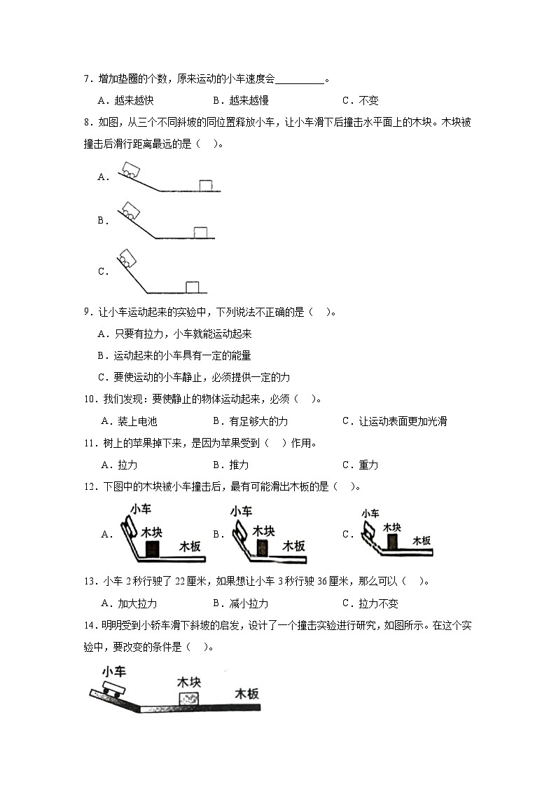 3.6运动的小车     课件+教案+练习02