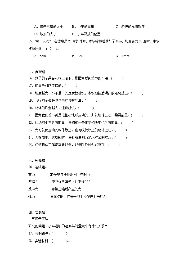 3.6运动的小车     课件+教案+练习03