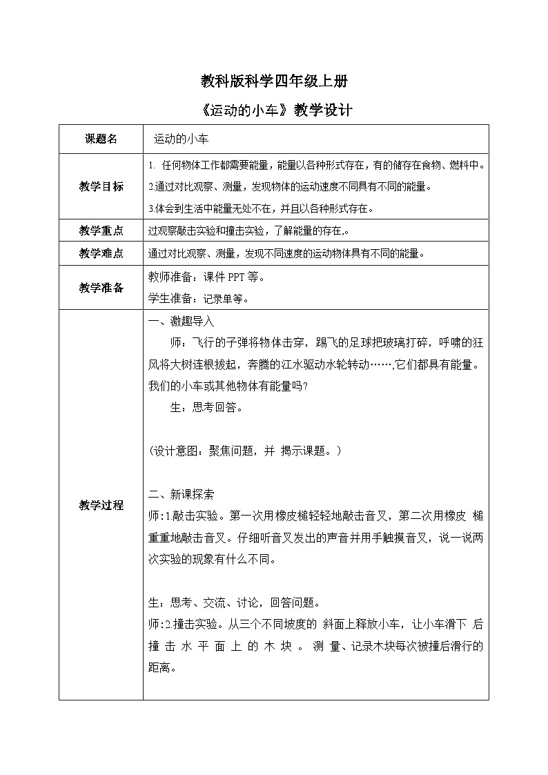 3.6运动的小车     课件+教案+练习01
