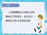 3.7设计制作小车（一）  课件+教案+练习