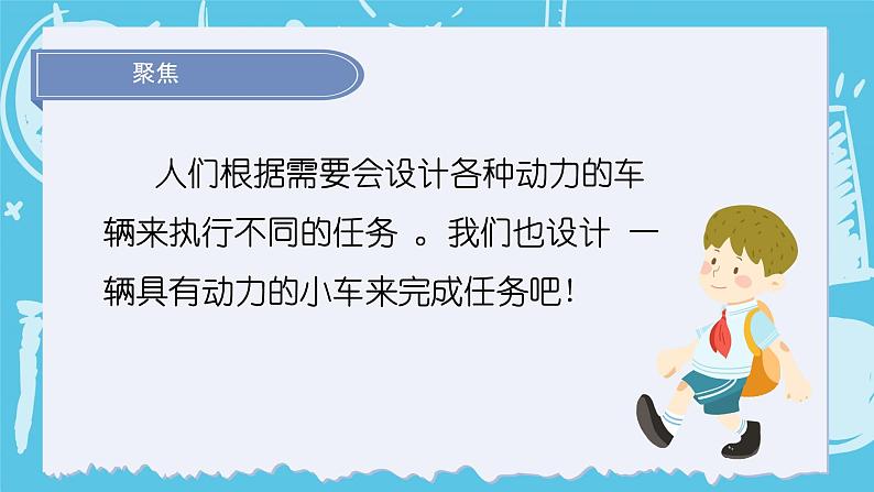 2024-2025教科版小学科学四年级上册 3.7《设计制作小车（一）》课件PPT第3页