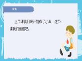 3.8設(shè)計(jì)制作小車（二）  課件+教案+練習(xí)