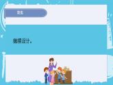 3.8設(shè)計(jì)制作小車（二）  課件+教案+練習(xí)