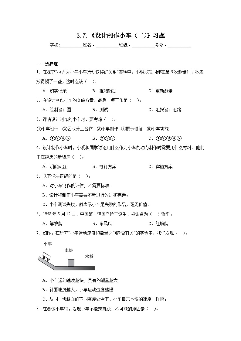 3.8设计制作小车（二）  课件+教案+练习01