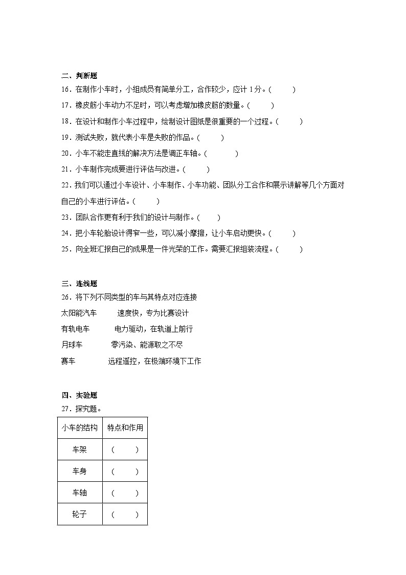 3.8设计制作小车（二）  课件+教案+练习03