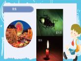 1.1有关光的思考（课件+教案+练习）2024科学五上
