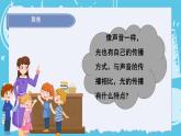 1.2光是怎样传播的（课件+教案+练习）2024科学五上