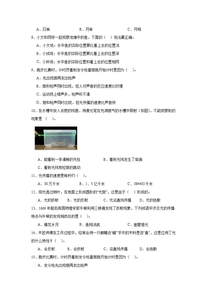 1.2光是怎样传播的（课件+教案+练习）2024科学五上02