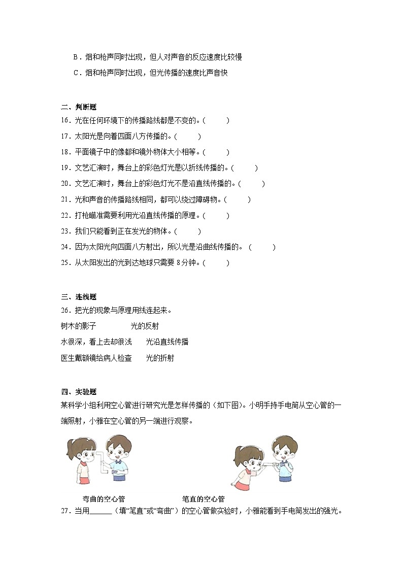 1.2光是怎样传播的（课件+教案+练习）2024科学五上03