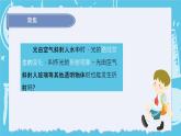 1.5认识棱镜（课件+教案+练习）2024科学五上