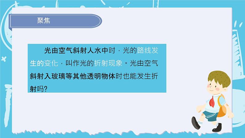 2024-2025教科版科学五年级上册5.《 认识棱镜》PPT第4页