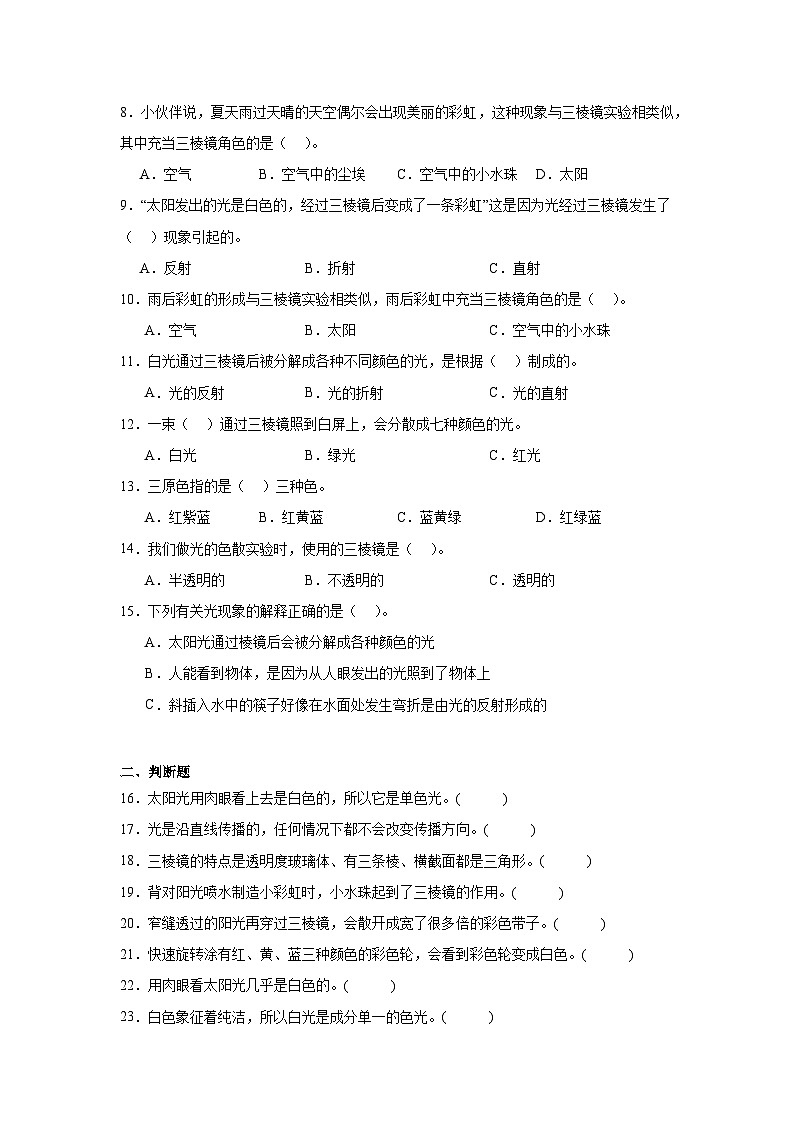 2024-2025教科版科学五年级上册5.《 认识棱镜》习题第2页