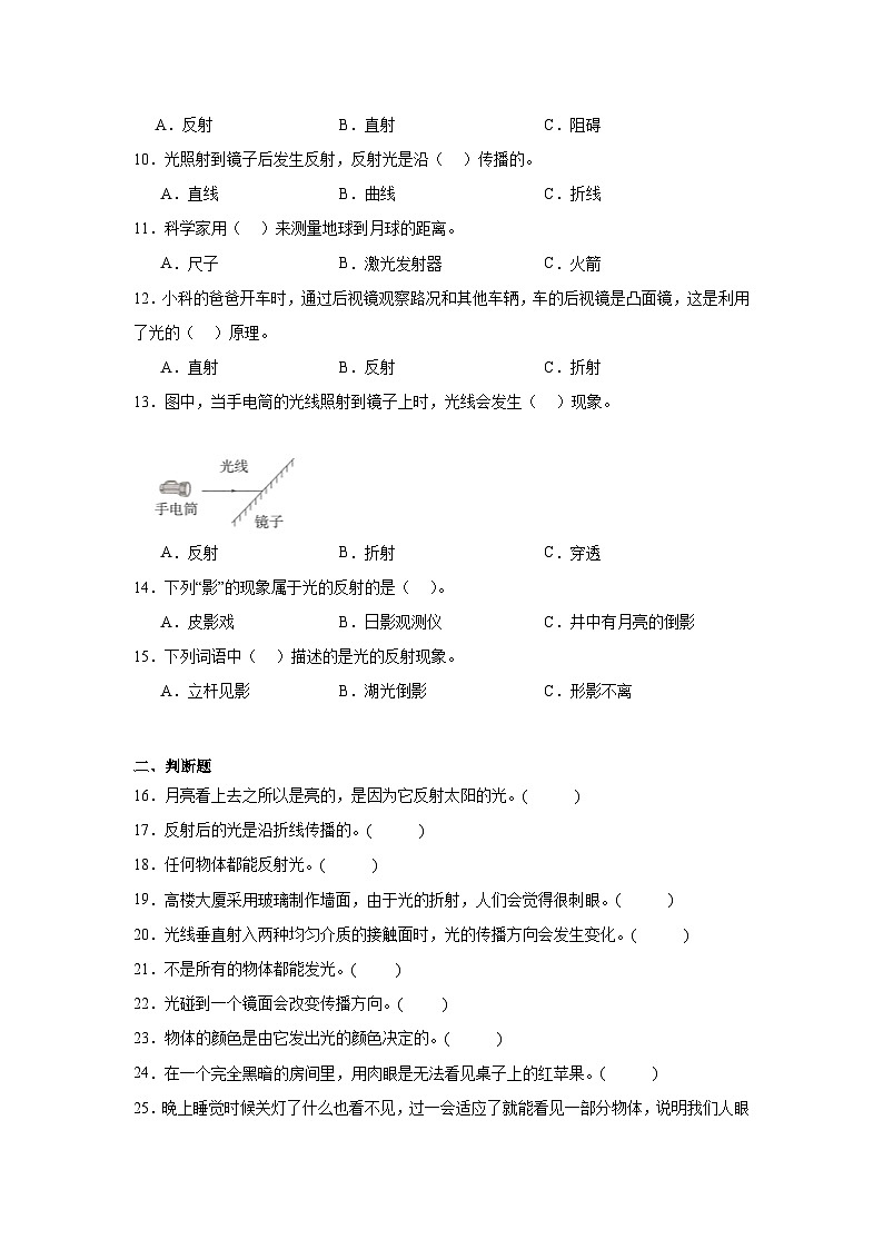 2024-2025教科版科学五年级上册6.《光的反射现象》习题第2页