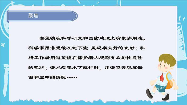 2024-2025教科版科学五年级上册7.《制作一个潜望镜》PPT - 副本第4页