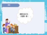 1.7制作一个潜望镜（课件+教案+练习）2024科学五上