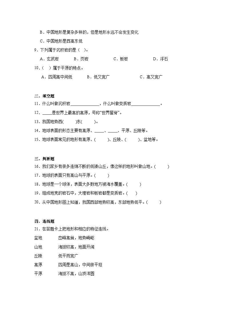 2024-2025教科版科学五年级上册2.1《地球的表面》习题第2页