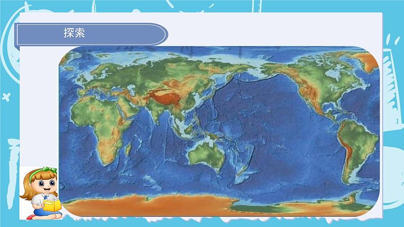 2024-2025教科版科学五年级上册2.1《地球的表面》PPT第8页