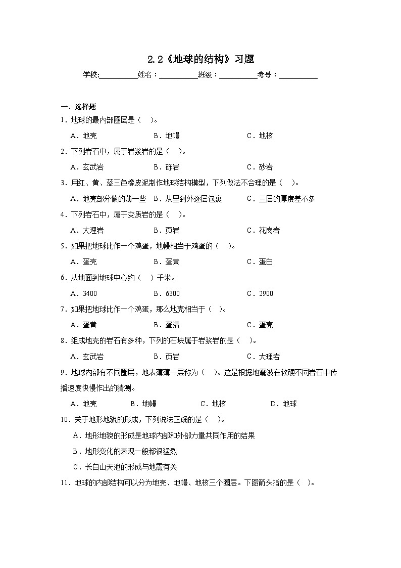 2024-2025教科版科学五年级上册2.2《地球的结构》习题第1页