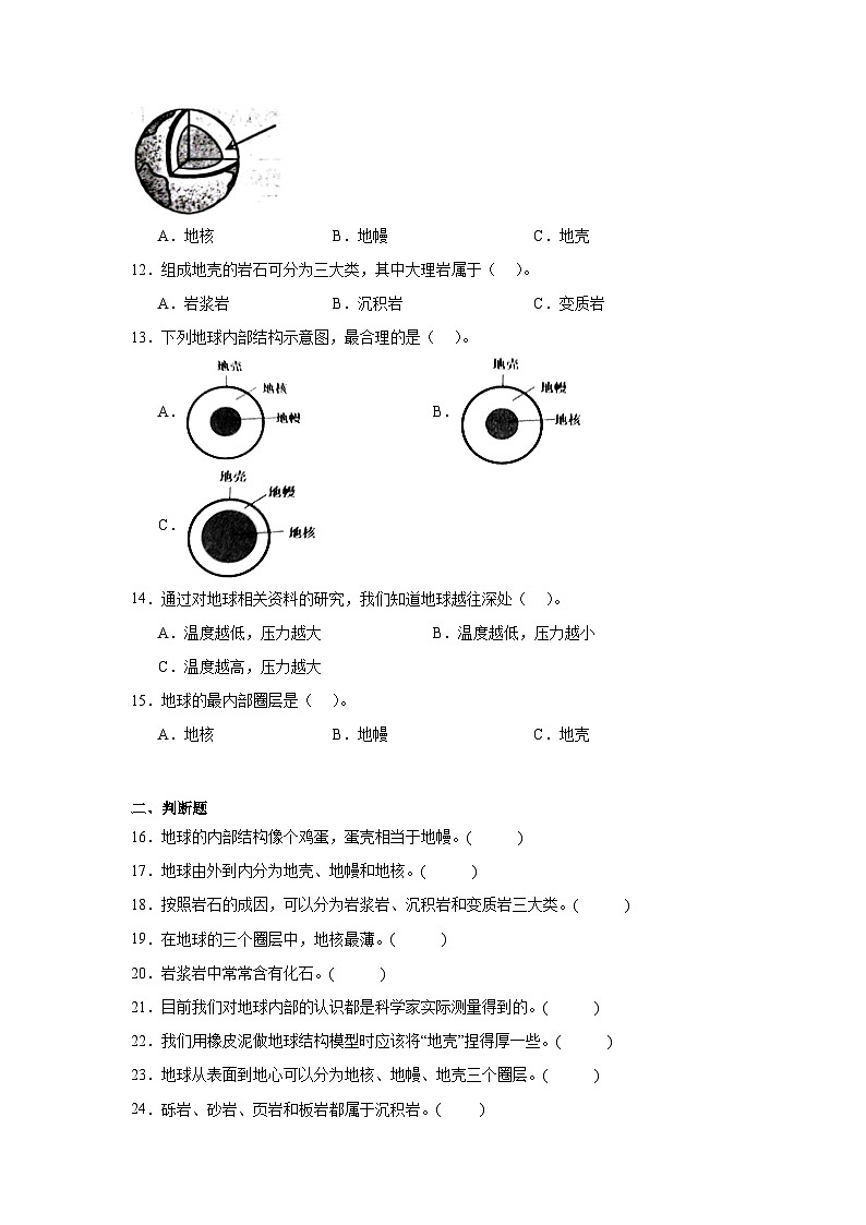 2024-2025教科版科学五年级上册2.2《地球的结构》习题第2页