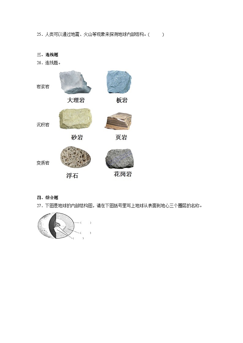 2024-2025教科版科学五年级上册2.2《地球的结构》习题第3页