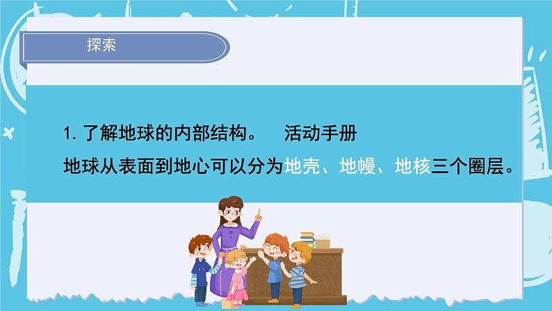 2024-2025教科版科学五年级上册2.2《地球的结构》PPT第8页