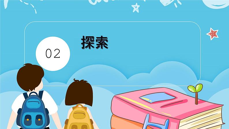 2.3地震的成因及作用（课件+教案+练习）2024科学五上06