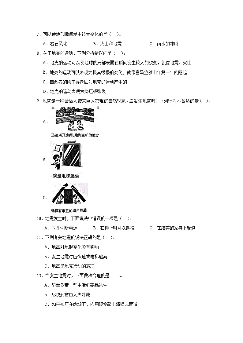 2.3地震的成因及作用（课件+教案+练习）2024科学五上02