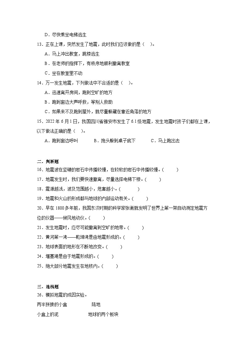 2.3地震的成因及作用（课件+教案+练习）2024科学五上03