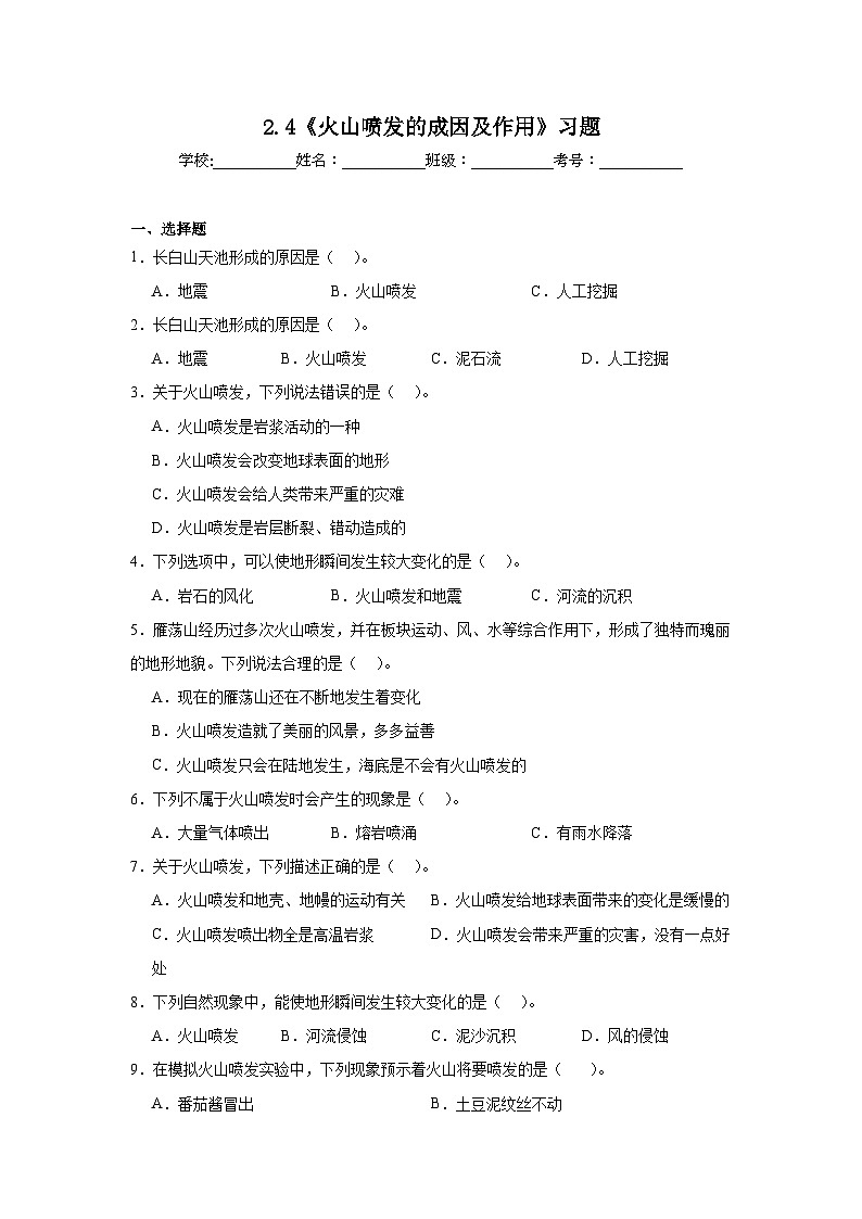 2.4火山喷发的成因及作用（课件+教案+练习）2024科学五上01