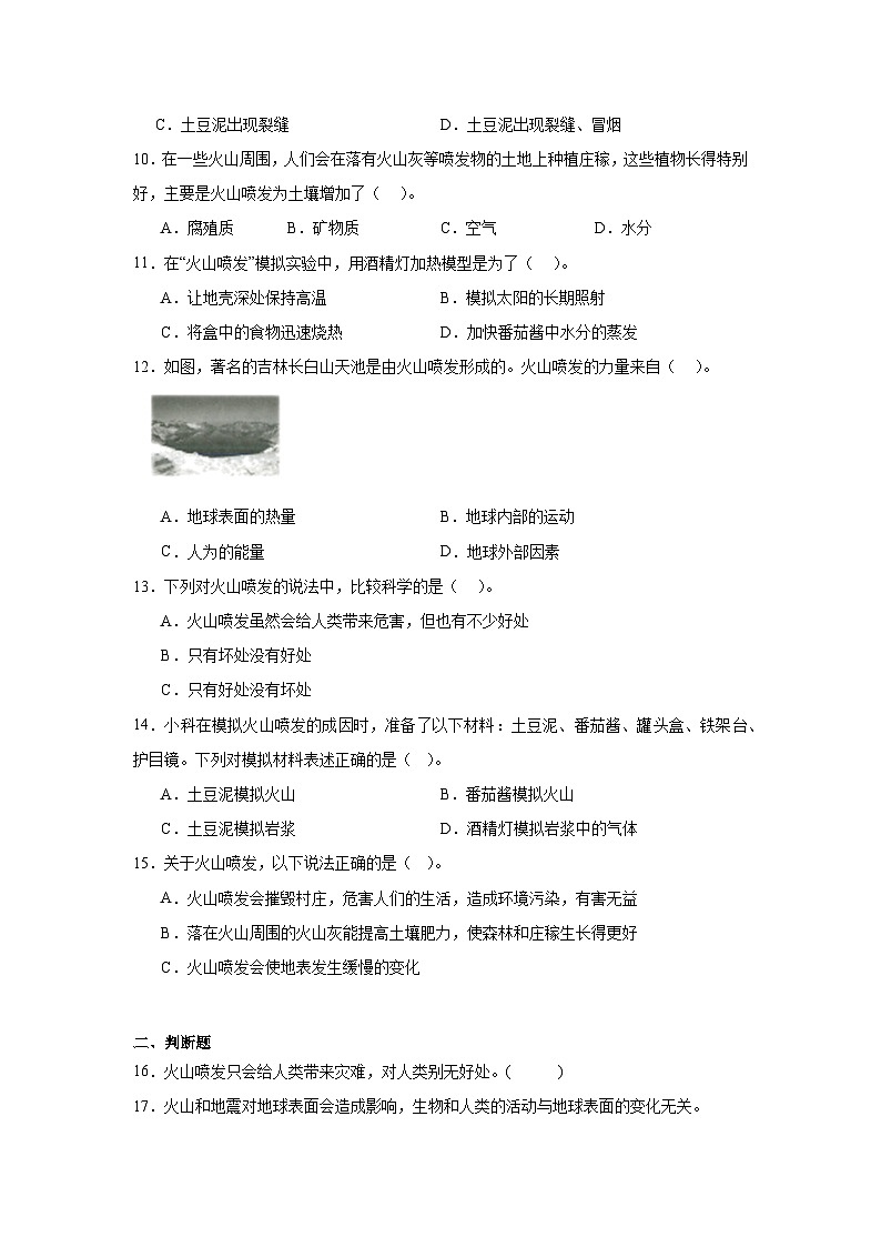 2.4火山喷发的成因及作用（课件+教案+练习）2024科学五上02