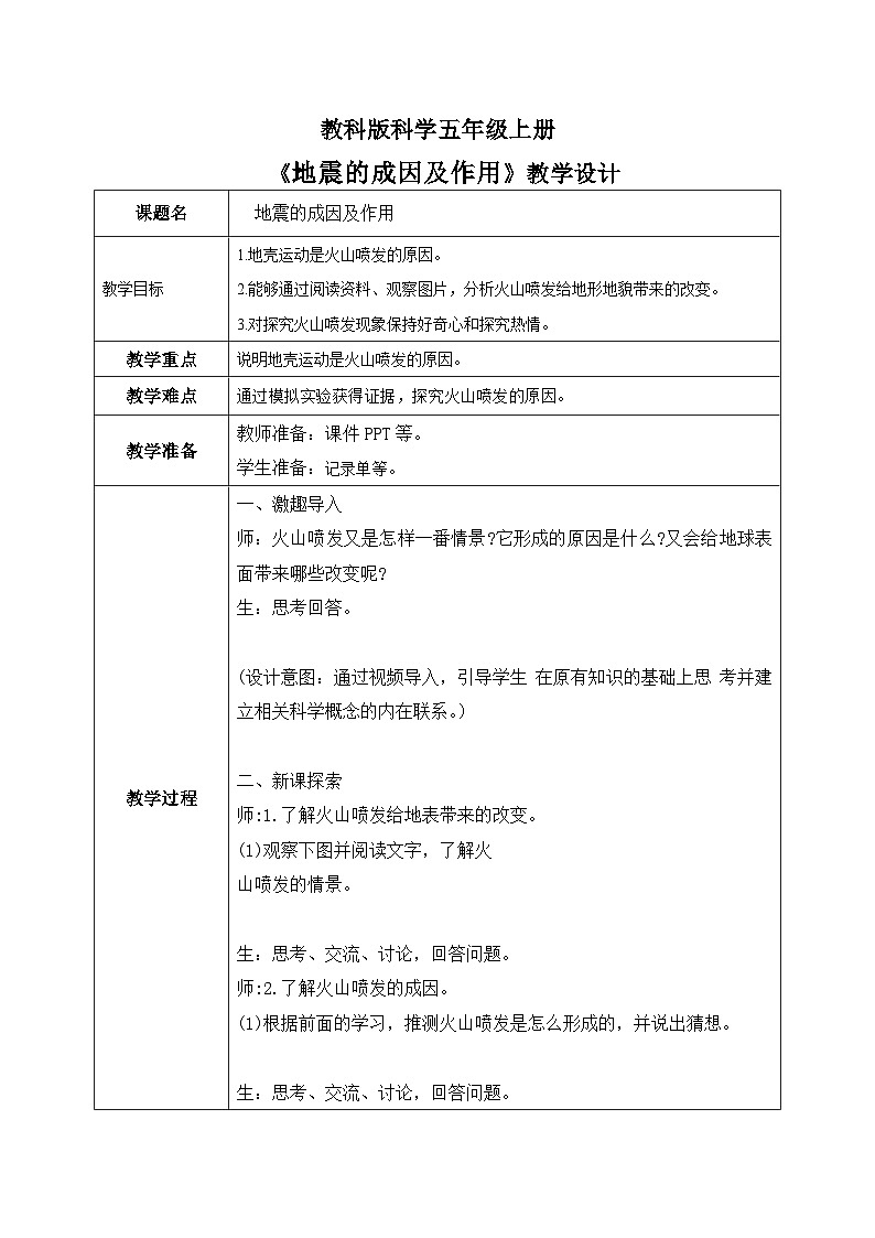 2.4火山喷发的成因及作用（课件+教案+练习）2024科学五上01