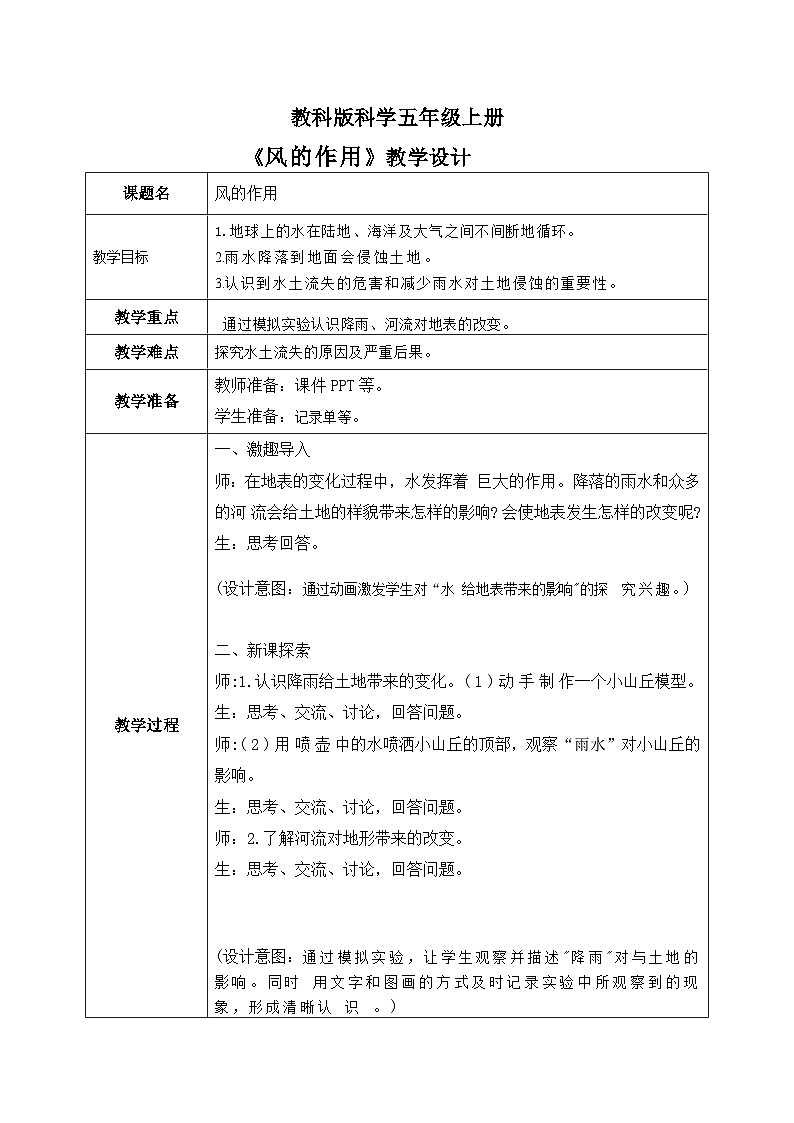 2024-2025教科版科学五年级上册2.6《水的作用》教学设计 - 副本第1页