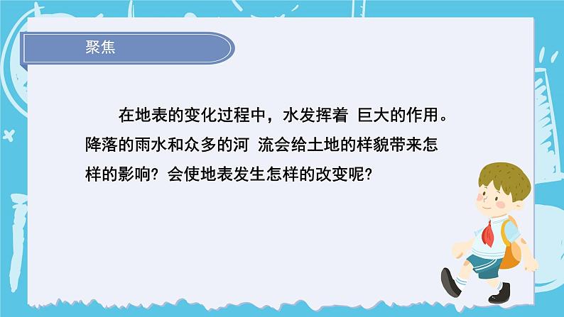 2024-2025教科版科学五年级上册2.6《水的作用》PPT第4页