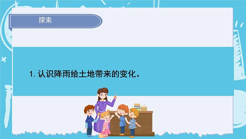 2024-2025教科版科学五年级上册2.6《水的作用》PPT第7页