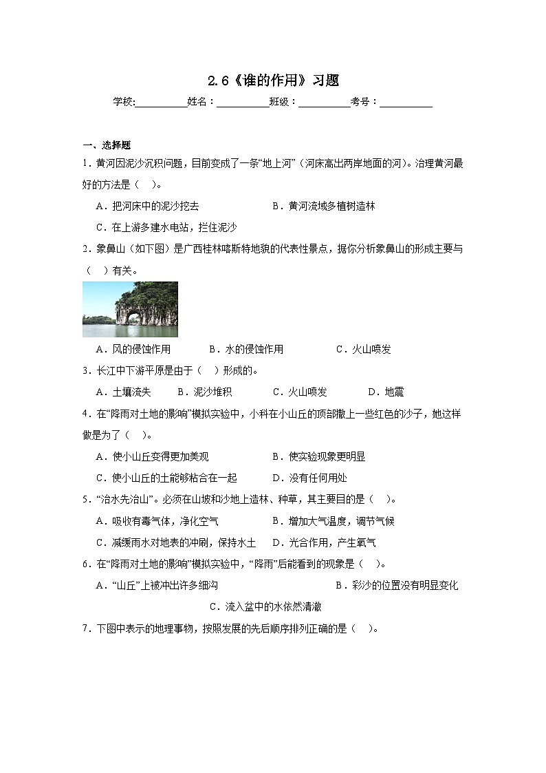 2024-2025教科版科学五年级上册2.6《水的作用》习题 - 副本第1页