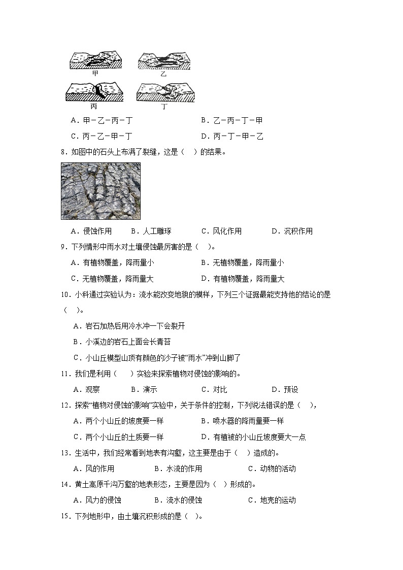 2024-2025教科版科学五年级上册2.6《水的作用》习题 - 副本第2页