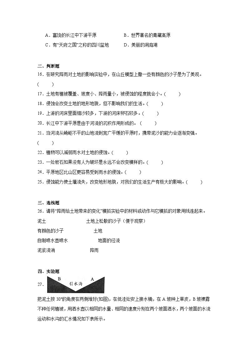 2024-2025教科版科学五年级上册2.6《水的作用》习题 - 副本第3页