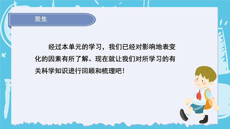 2024-2025教科版科学五年级上册2.7《总结我们的认识》PPT -第4页