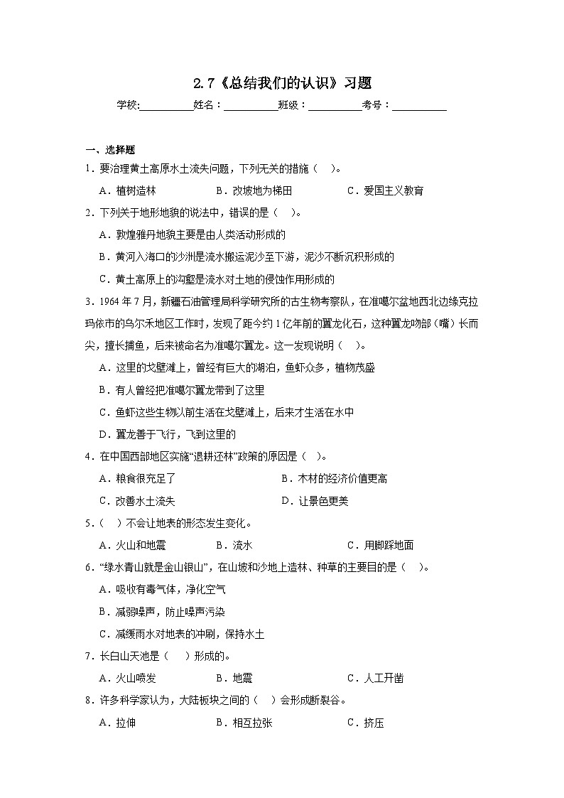 2024-2025教科版科学五年级上册2.7《总结我们的认识》习题第1页