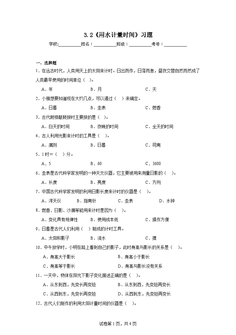 3.2用水计量时间（课件+教案+练习）2024科学五上01