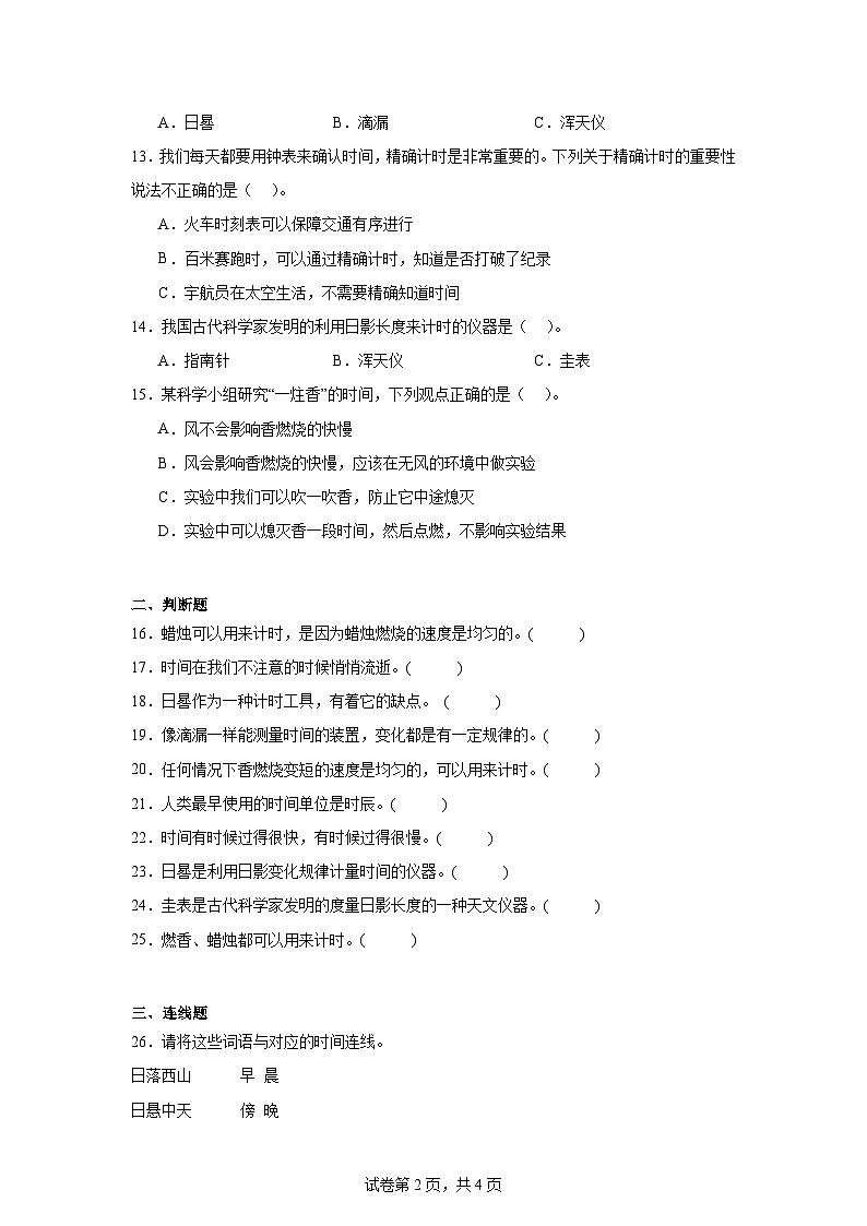 3.2用水计量时间（课件+教案+练习）2024科学五上02