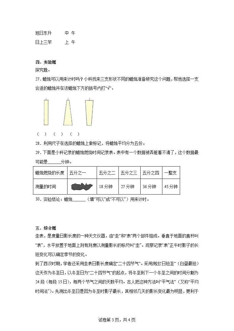 3.2用水计量时间（课件+教案+练习）2024科学五上03