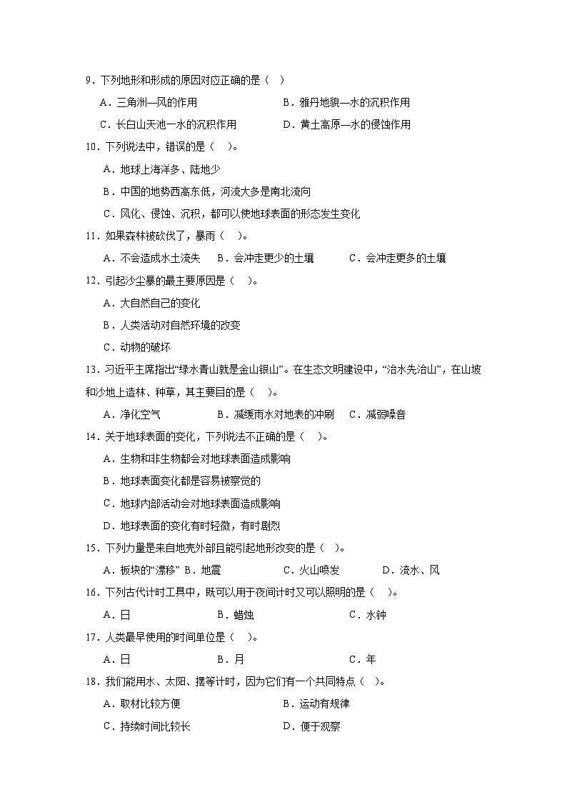 2024-2025教科版科学五年级上册3.1《时间的流逝》习题第2页