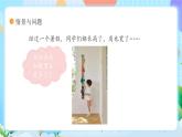 【核心素養(yǎng)】冀教版小學(xué)科學(xué)三年級上冊     1.測量長度    課件ppt+ 教案