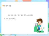 【核心素養(yǎng)】冀教版小學(xué)科學(xué)三年級上冊     1.測量長度    課件ppt+ 教案
