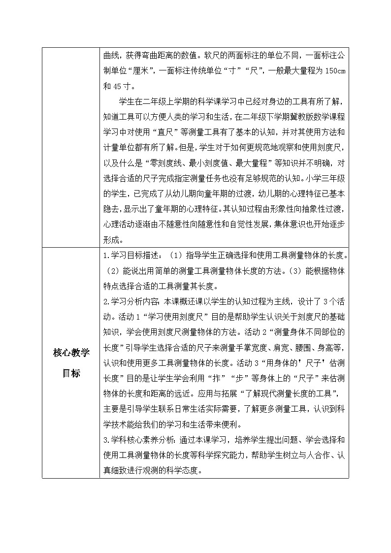 【核心素养】冀教版小学科学三年级上册     1.测量长度    课件ppt+ 教案02