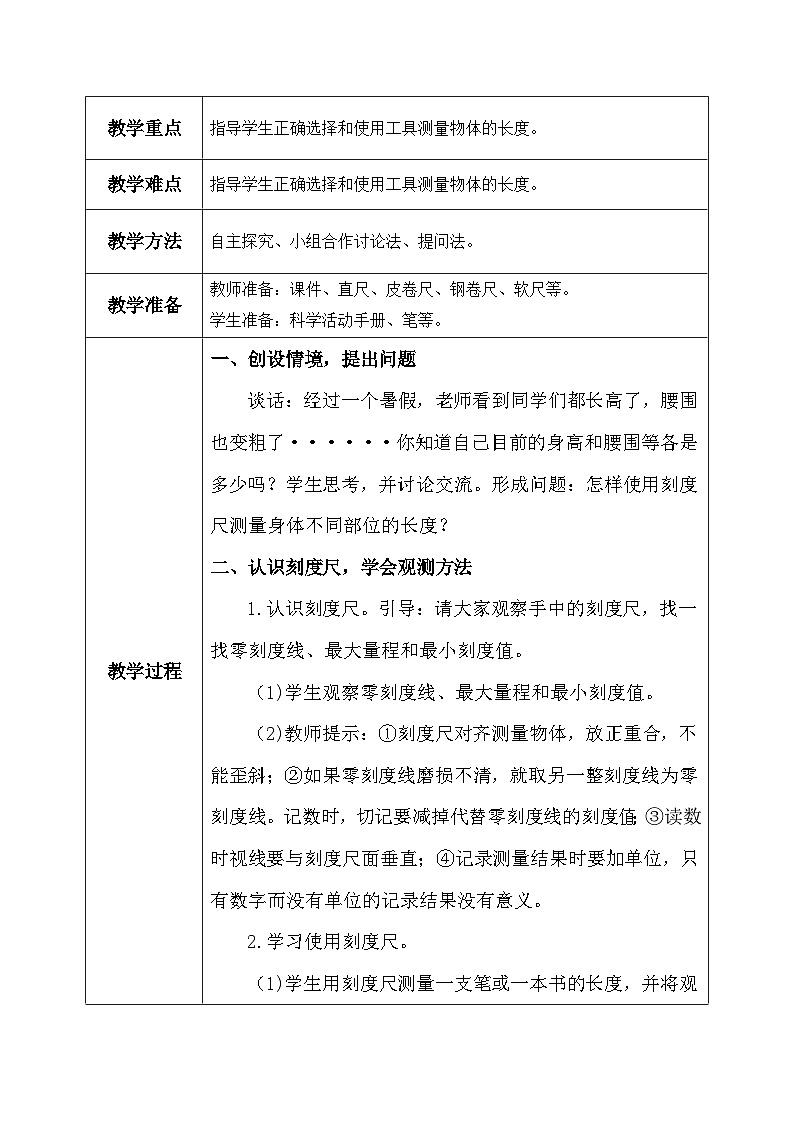【核心素养】冀教版小学科学三年级上册     1.测量长度    课件ppt+ 教案03