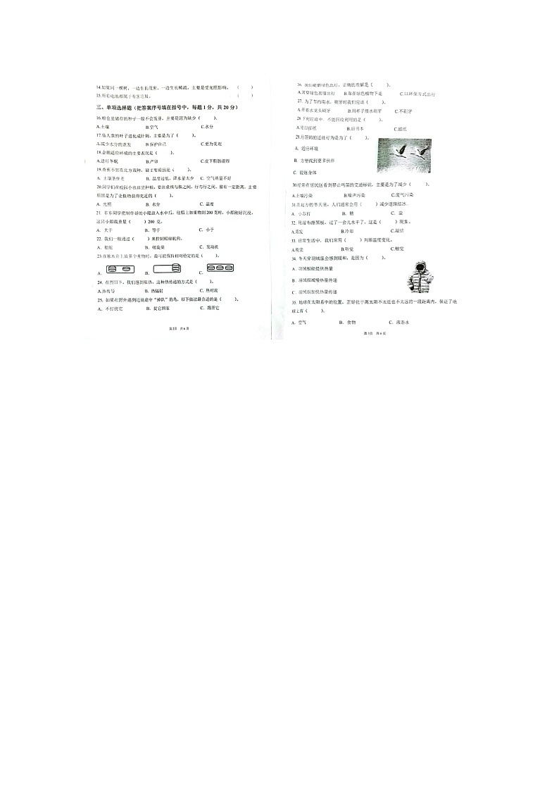 广东省广州市多校联考2021-2022学年五年级下学期期末科学试题第2页
