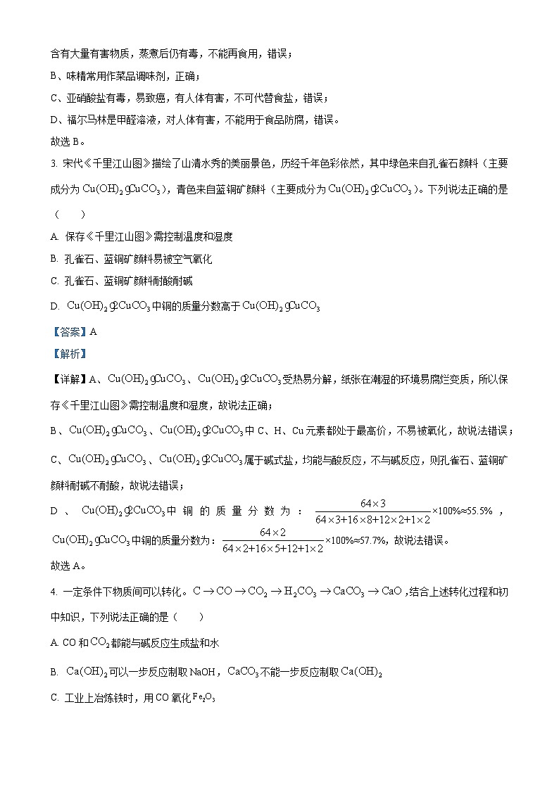 2024年四川省绵阳市游仙区模拟预测科学试题第2页